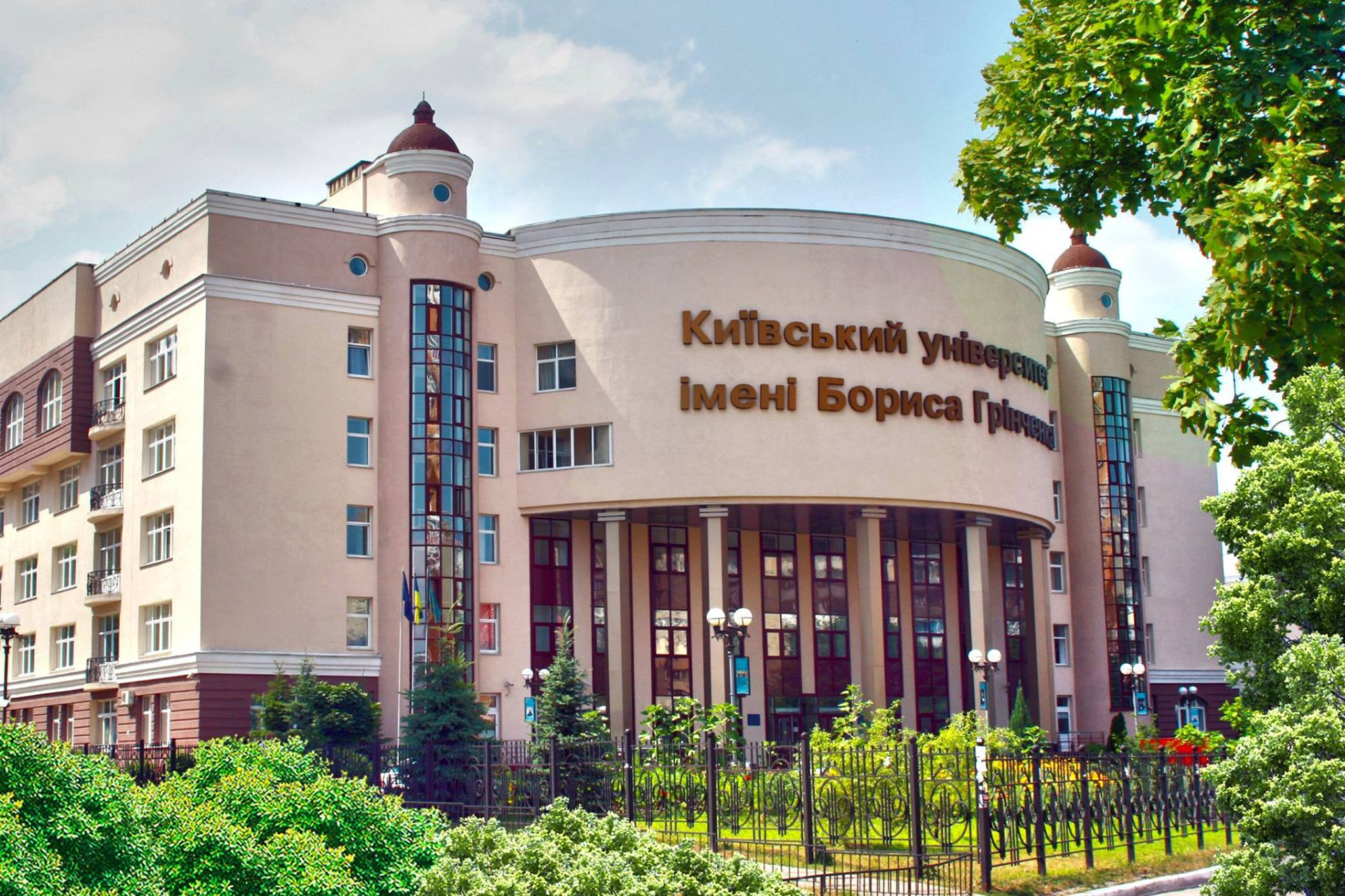 Київський університет імені Бориса Грінченка