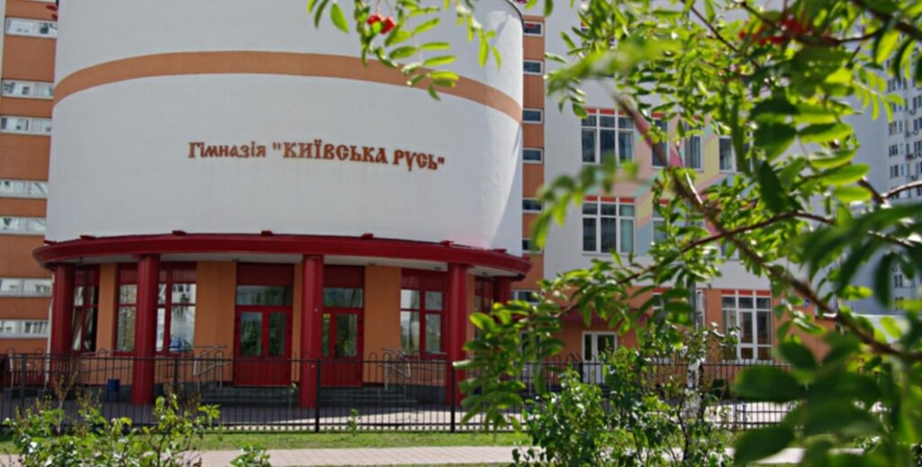 Гімназія «Київська Русь»
