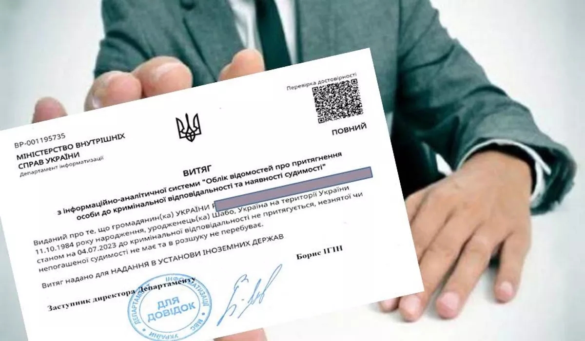 Як отримати довідку про несудимість: через Дію, МВС або ЦНАП