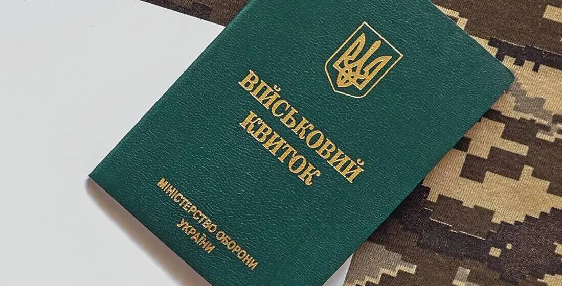 військовий облік в Україні це