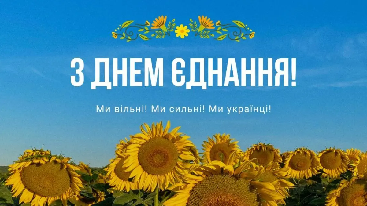 День єднання України 16 лютого: як «день нападу» став символом незламності нації