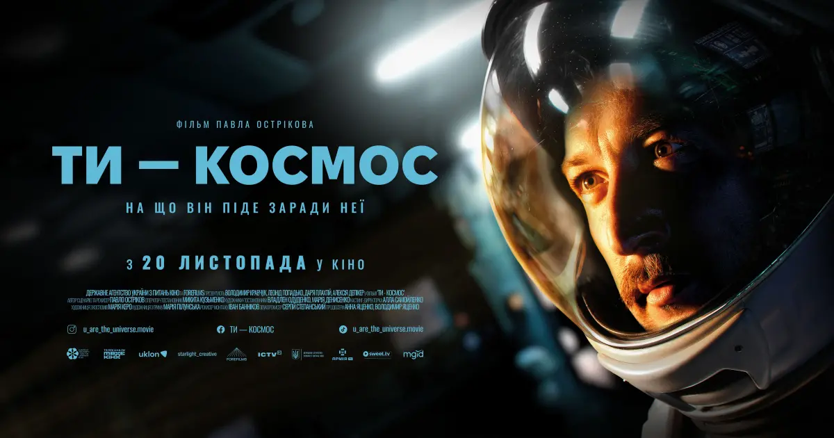 Українське кіно 2026: прем’єри, касові хіти та стрічки, які варто побачити